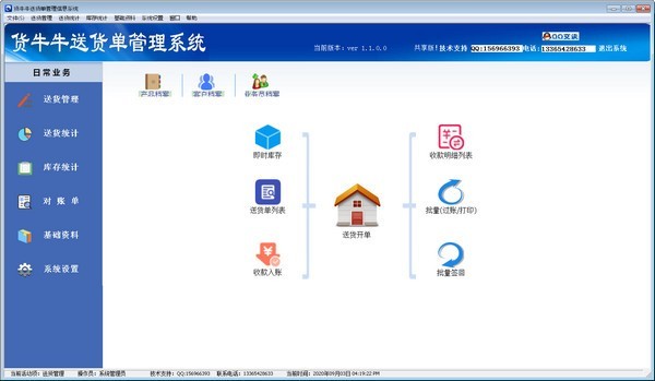 货牛牛送货单管理系统