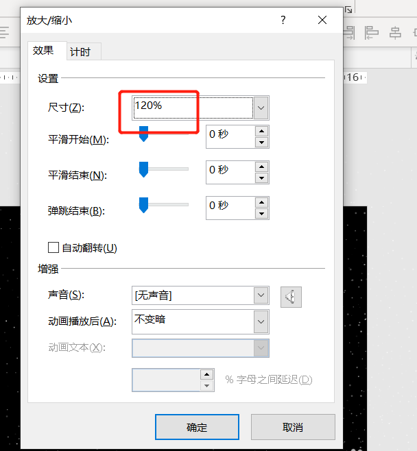 5,放大縮小動畫,尺寸120,期間15秒,與上一動畫同時,如圖27-28