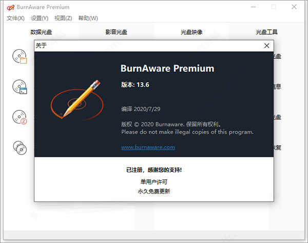 光盘刻录软件下载 BurnAware Premium光盘刻录工具 v16.7 多国语言安装版