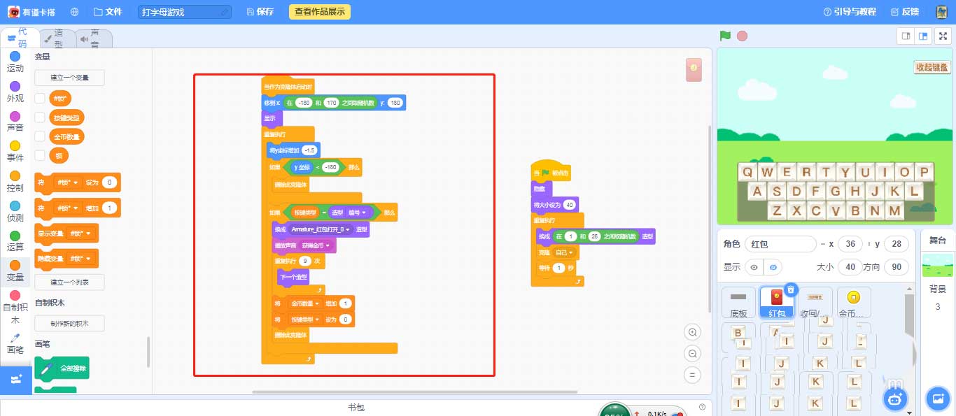 scratch3.0怎麼製作擊中紅包練習打字母小程序?