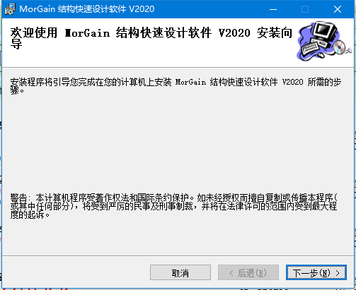 MorGain(结构快速设计软件)中文破解版下载 v2020.06(附安装教程)