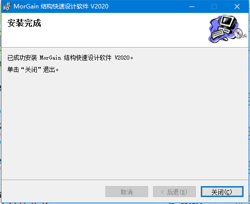 MorGain(结构快速设计软件)中文破解版下载 v2020.06(附安装教程)