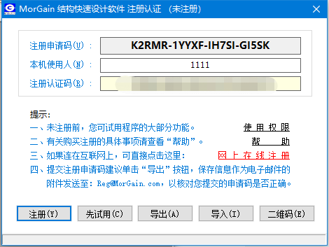 MorGain(结构快速设计软件)中文破解版下载 v2020.06(附安装教程)