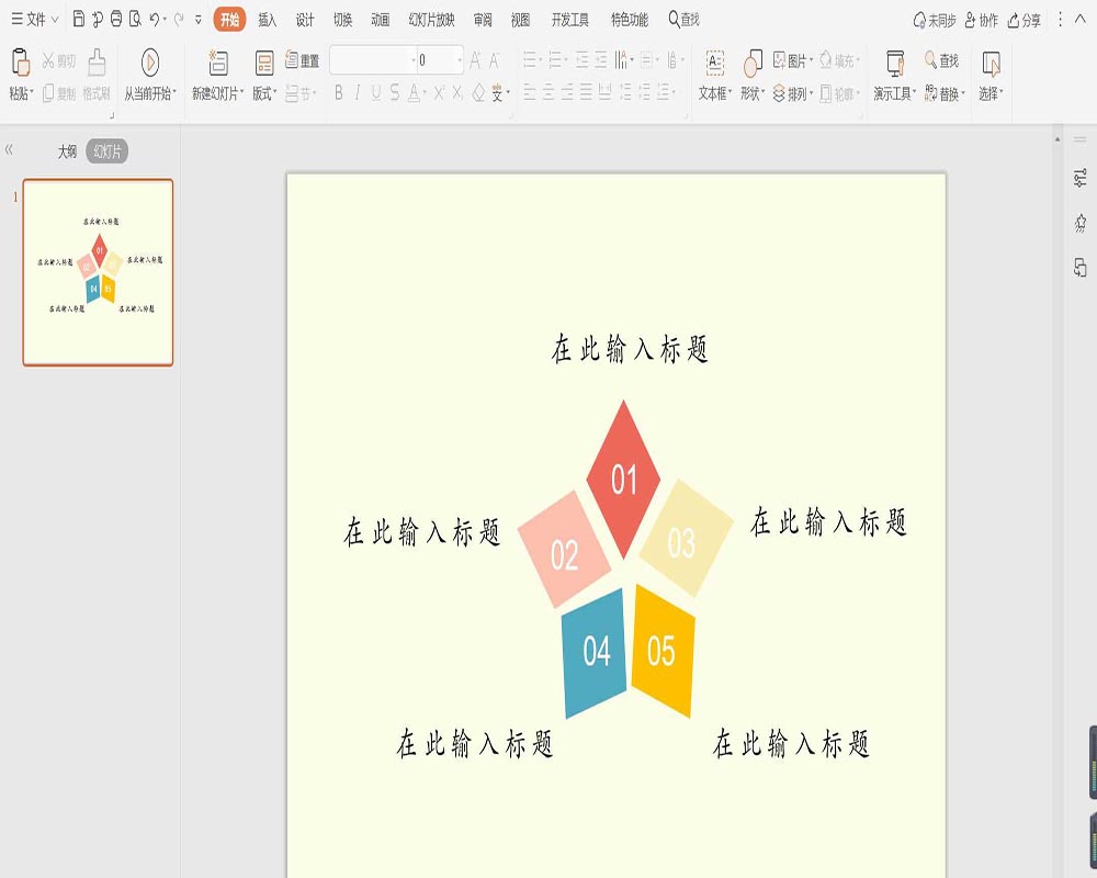 wps怎么制作彩色菱形目录？