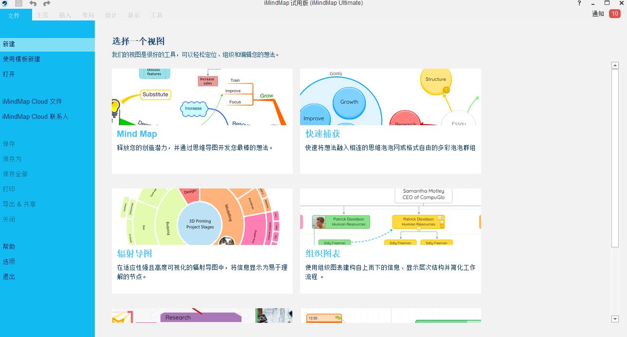 iMindMap12下载 iMindMap 12 手绘思维导图软件 v12.0.18 多语中文安装版