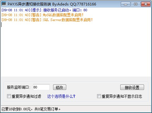 PAYJS异步通知接收软件下载 PAYJS异步通知接收服务端 v1.0 中文绿色免费版 下载--六神源码网