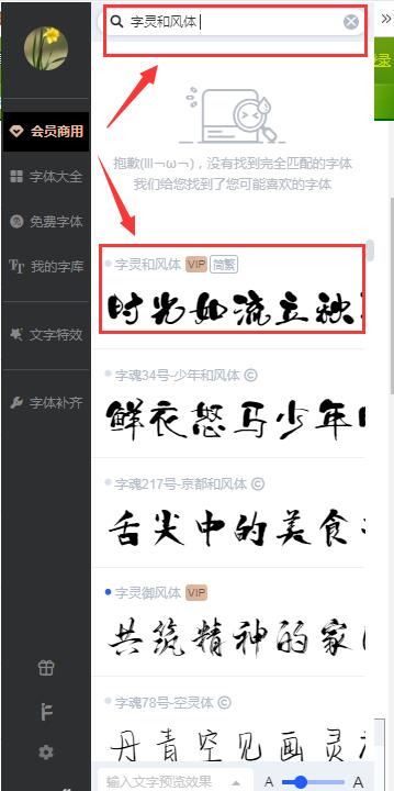 二,使用ifonts字体助手