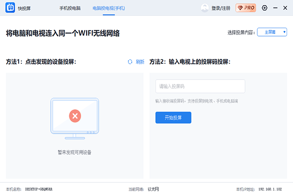 快投屏下载 快投屏(手机投屏电脑软件) v3.4.0.0 免费安装版