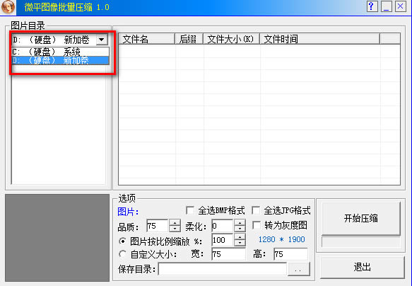 图片批量压缩软件