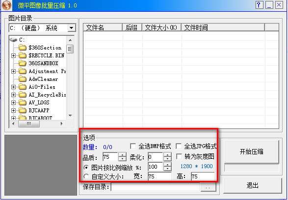 图片批量压缩软件