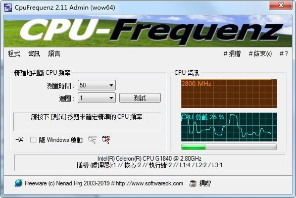 cpu运行频率检测工具(CpuFrequenz)