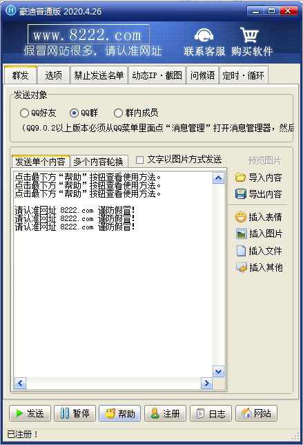 豪迪群发器2020破解版已注册