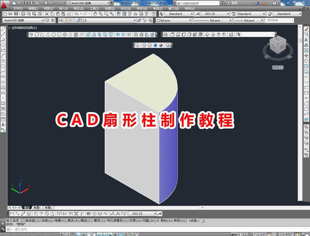 CAD怎么建模扇形柱体? cad画扇形柱的过程