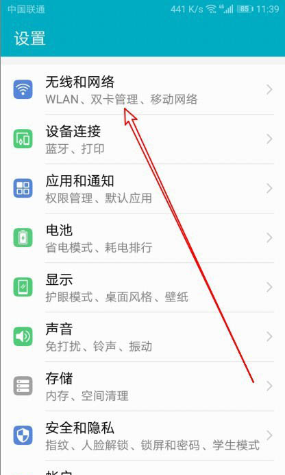 华为荣耀x10打开wlan 的教程