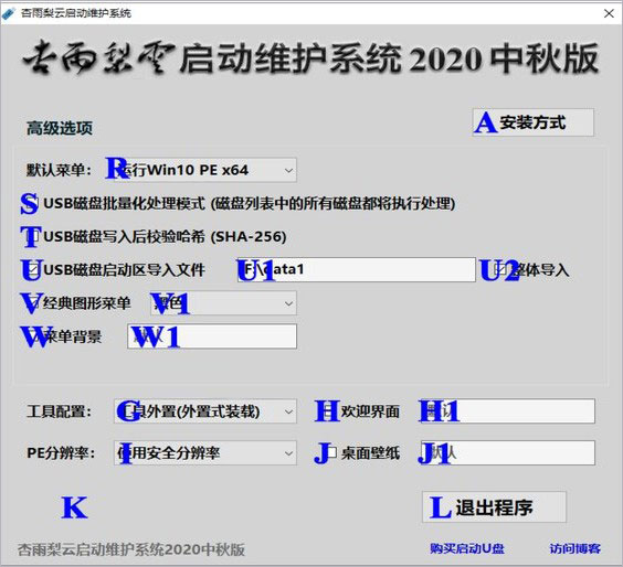 杏雨梨云启动下载 杏雨梨云启动维护系统 2020 中秋版