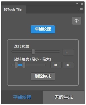 PS无缝纹理平铺扩展下载 BBTools Tiler(PS无缝纹理平铺扩展) v1.0.0 汉化版