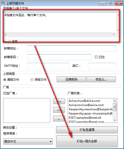 Sample Mail Submitter下载 Sample Mail Submitter(上报可疑文件软件) V1.1 中/英文免费绿色版