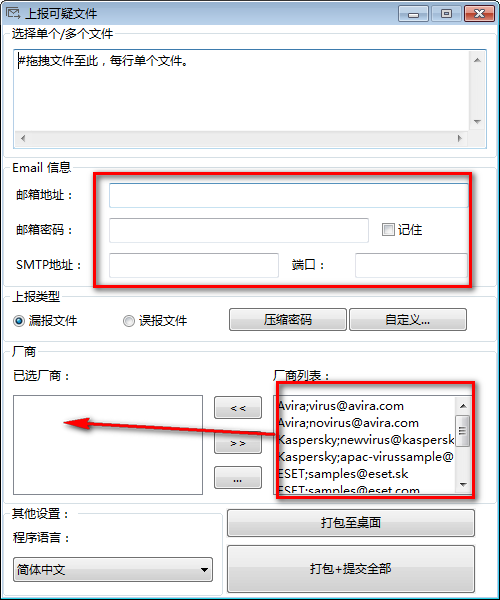 Sample Mail Submitter下载 Sample Mail Submitter(上报可疑文件软件) V1.1 中/英文免费绿色版