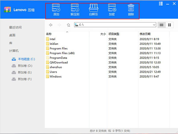 联想压缩下载 联想压缩(Lenovo压缩) v1.1.18 官方版