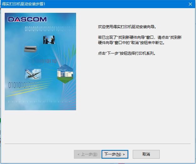 得实Dascom DS-760打印机驱动 vA4.6官方版