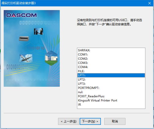 得实Dascom DS-760打印机驱动 vA4.6官方版