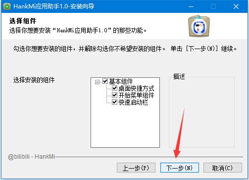 HankMi应用助手下载 HankMi应用助手(小米腕间应用助手) v1.0 免费安装版
