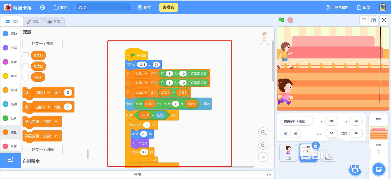 scratch怎麼製作通過口算來贏取跑步比賽的小遊戲?