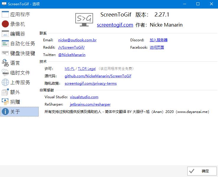 免费开源GIF制作软件 ScreenToGif v2.33.1 最新官方安装版