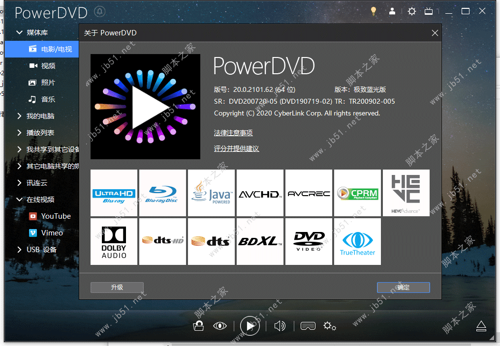 PowerDVD破解版下载PowerDVD极致蓝光版v22.0.1915.62 x64 Ultra 中文直