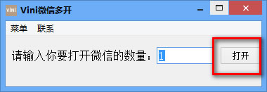 Vini微信多开