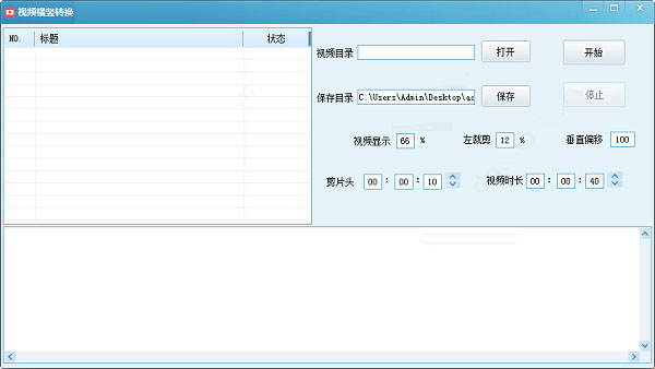 横竖转换器下载 视频横竖转换软件 v2.1 绿色免费版 下载-