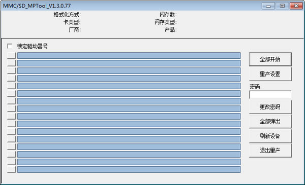 芯邦SD卡量产工具(MMC/SD MPTool)