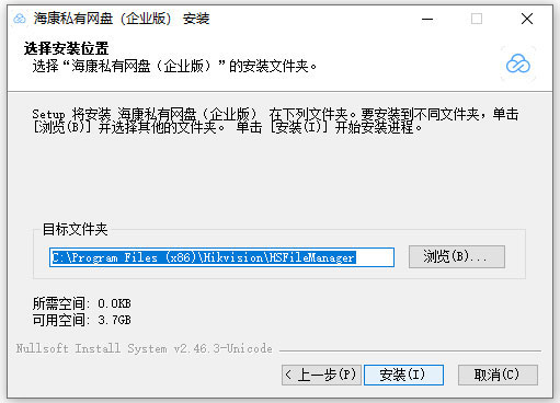 海康网盘下载 海康私有网盘企业版 v1.1.1 官方安装版