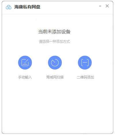 海康网盘下载 海康私有网盘企业版 v1.1.1 官方安装版