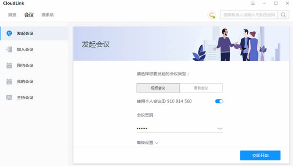 华为云会议电脑版 华为云会议(视频会议软件) v8.15.8 免费安装版