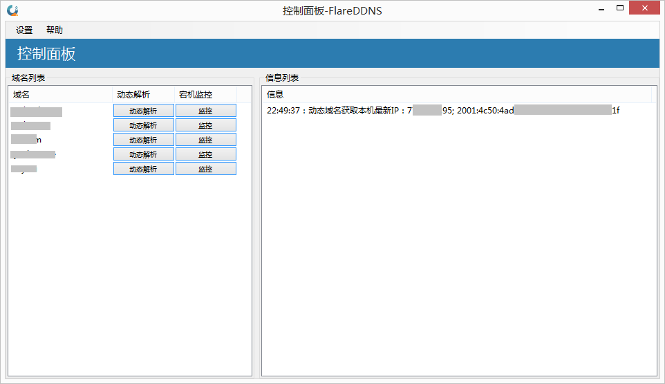 FlareDDNS下载 Cloudflare动态解析工具(FlareDDNS) v2.0.5.1 中文免装版