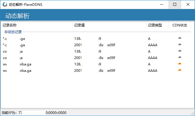 FlareDDNS下载 Cloudflare动态解析工具(FlareDDNS) v2.0.5.1 中文免装版