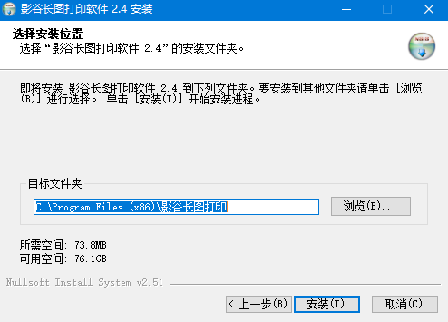 智能排版打印长图片软件下载 影谷长图打印软件(智能排版打印长图片工具) v2.4 官方版