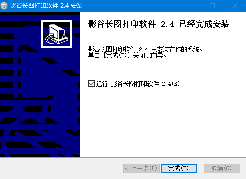 智能排版打印长图片软件下载 影谷长图打印软件(智能排版打印长图片工具) v2.4 官方版