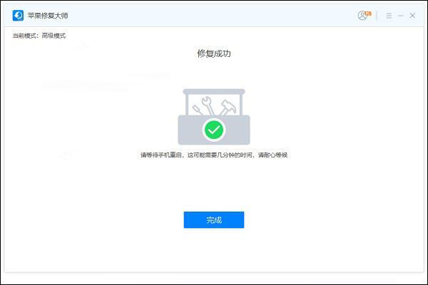 苹果修复大师下载 苹果修复大师免费版 v1.0.0.1 官方安装版