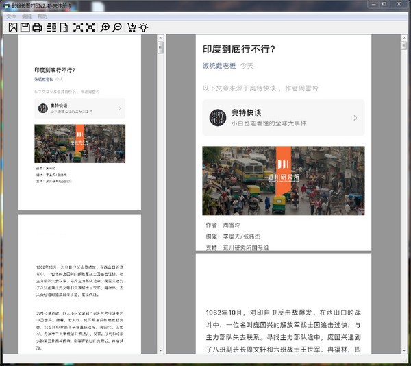 智能排版打印长图片软件下载 影谷长图打印软件(智能排版打印长图片工具) v2.4 官方版