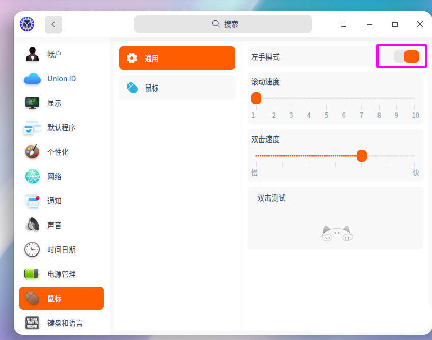 鼠标怎么设置为左手? deepin20左手鼠标设置方法