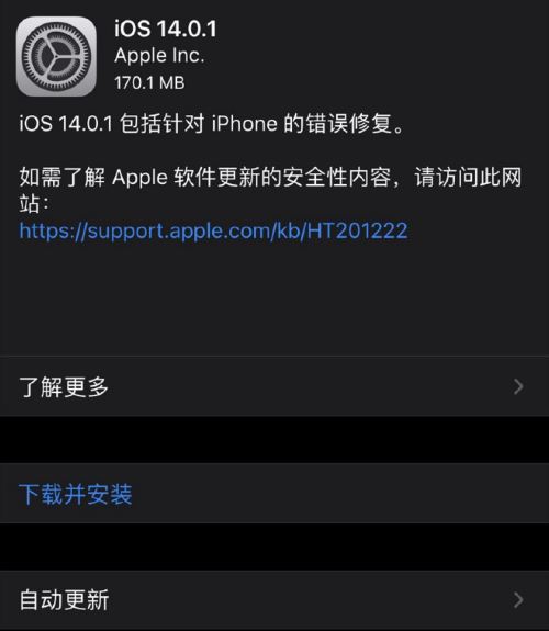 iOS14.0.1怎么升级 iOS14.0.1升级方法及固件下载地址分享