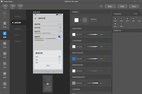 Theme Studio下载 Theme Studio(华为主题开发软件) v11.0.0.100 免费安装版