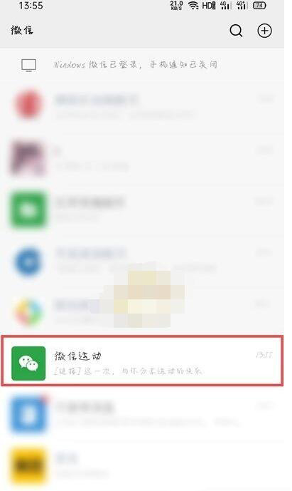 微信运动不与他排行