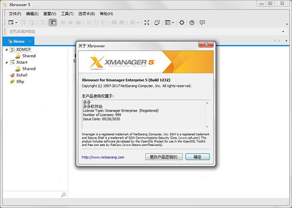 xmanager 5破解版下载 xmanager 5 完整中文破解版(附安装教程+产品密钥)  下载--六神源码网