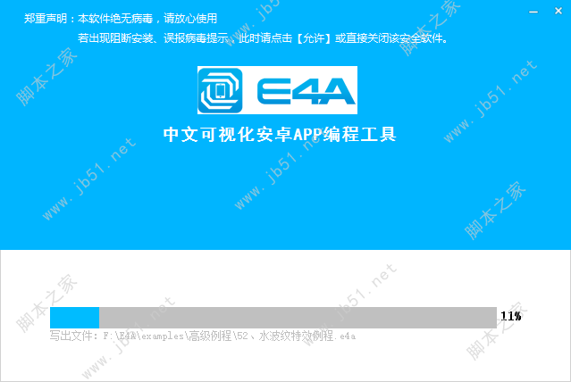 易安卓E4A安装教程