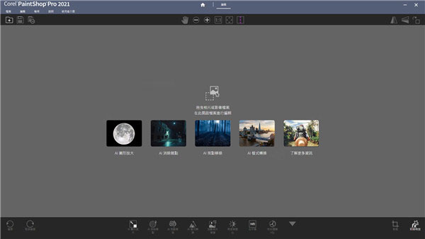 paintshop pro 2021中文旗舰版