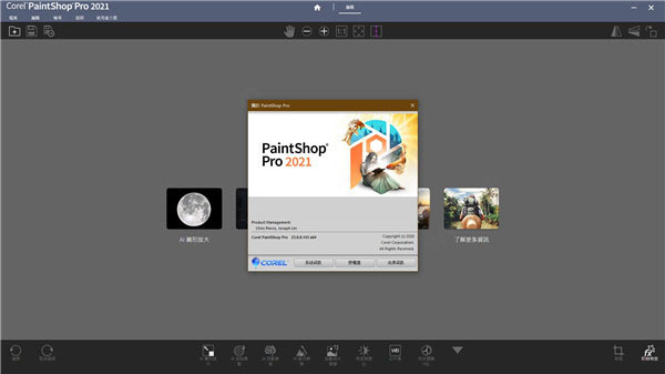 paintshop pro 2021中文旗舰版 Corel PaintShop Pro 2021 Ultimate(图像编辑软件) 20.0.0.132 官方中文旗舰版 