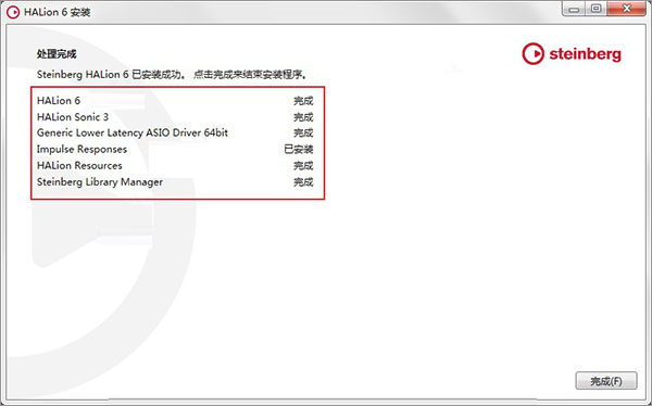Steinberg HALion 6破解版下载 steinberg halion 6 电脑音频处理软件 v6.4.0 中文破解版(附安装教程) 